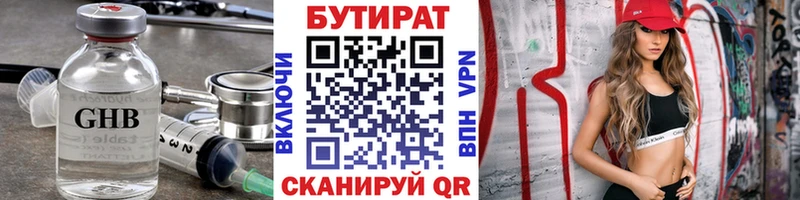 Бутират Butirat как найти Кизляр