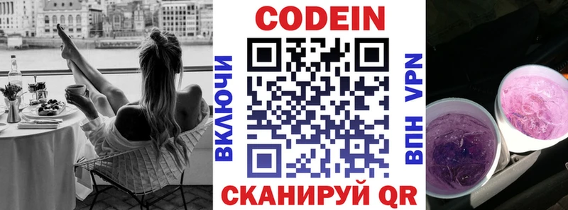 Кодеин Purple Drank как найти закладки Кизляр